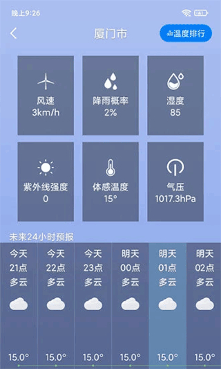 桌面天气app安卓版