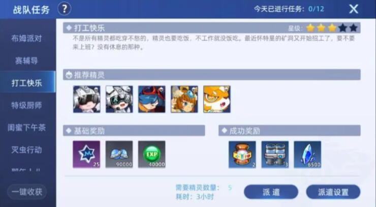 《赛尔号巅峰之战》组队玩法介绍