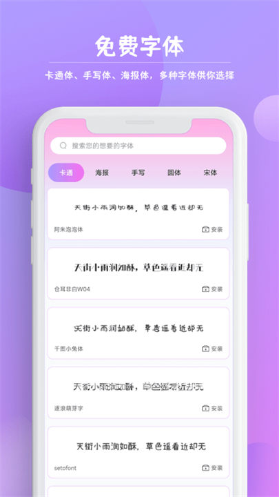 字体秀秀app安卓版