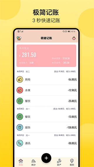 萌猪记账app安卓版