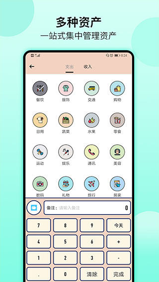 萌猪记账app安卓版