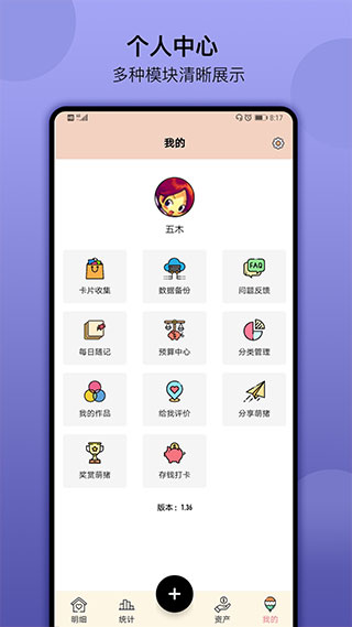 萌猪记账app安卓版