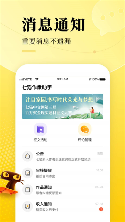 七猫作家助手app安卓版