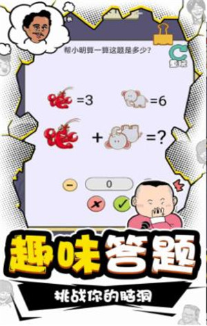 脑子有洞游戏免广告版2025下载安卓