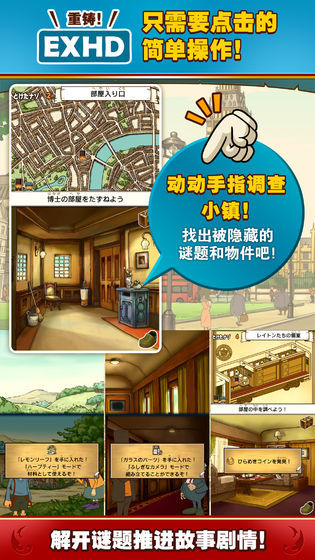 雷顿教授与恶魔之箱安卓版最新版本下载