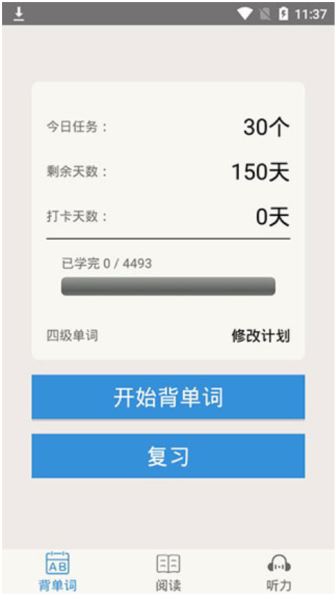大学英语四级app