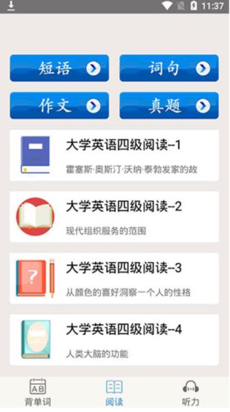 大学英语四级app