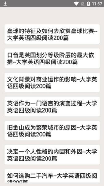 大学英语四级app