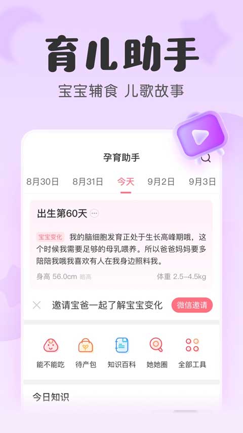 宝宝记手机版