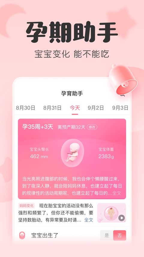 宝宝记手机版