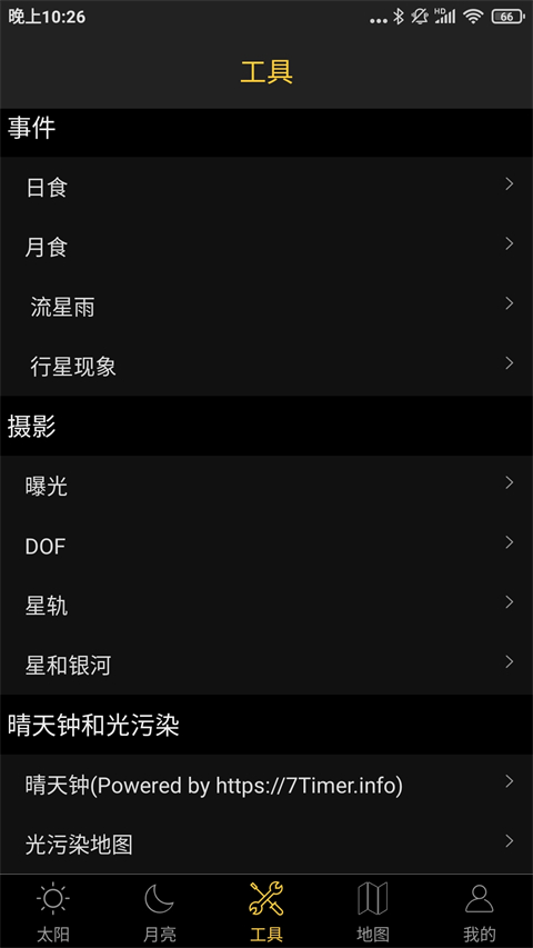 日出日落月相老版本