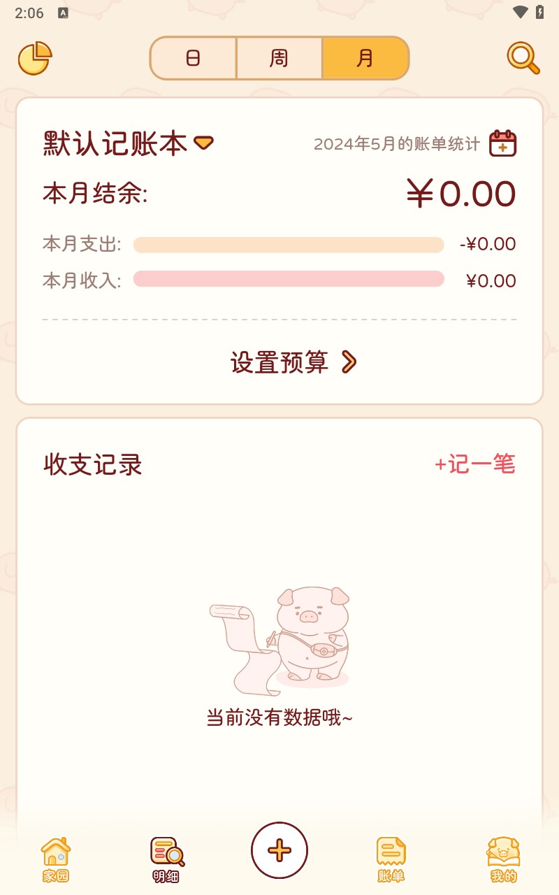 嘟嘟记账