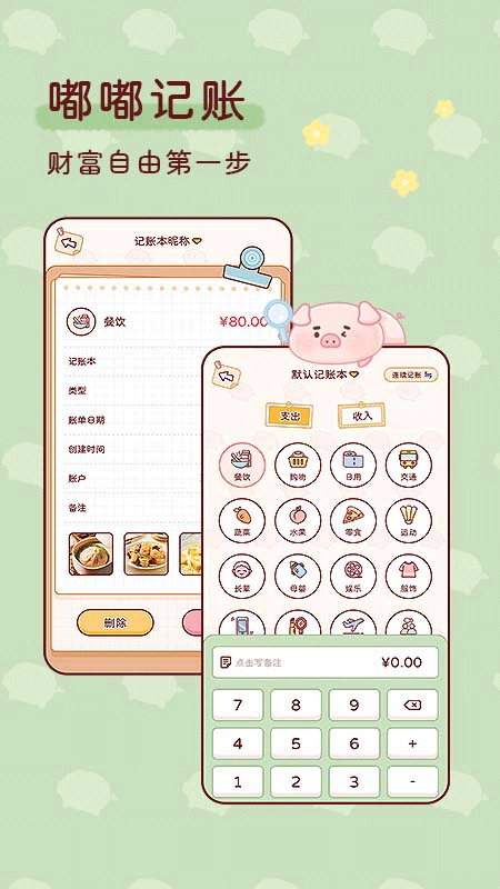 嘟嘟记账中文版