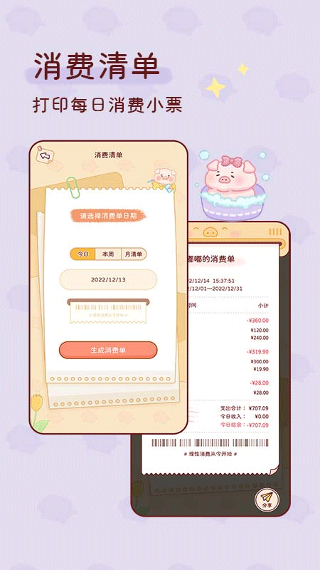 嘟嘟记账中文版