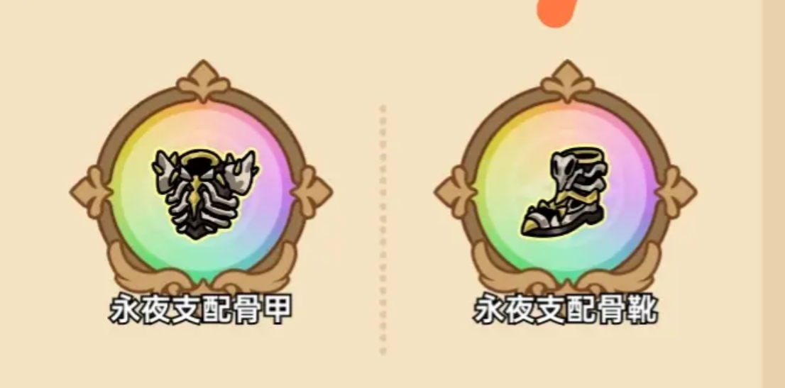 《英勇之地》防具一览