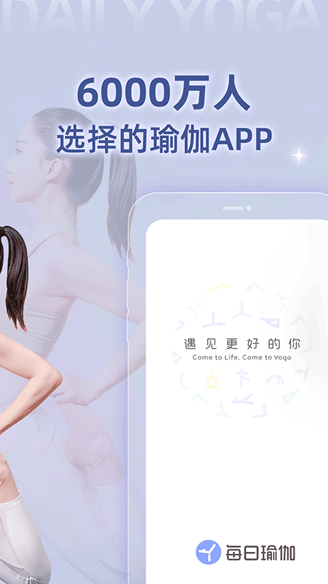 每日瑜伽app