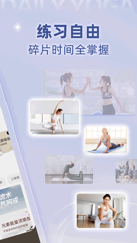 每日瑜伽app