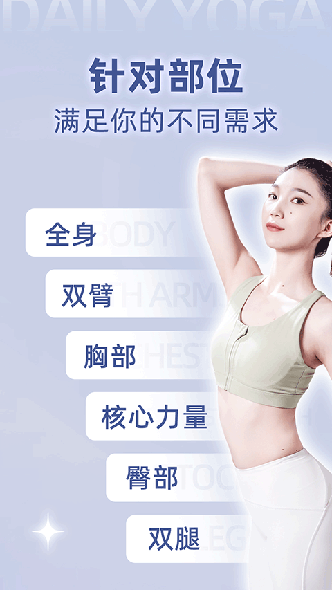 每日瑜伽app