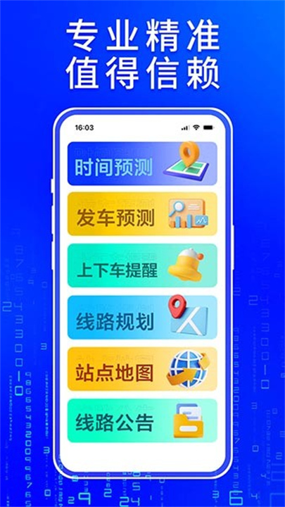 车来了公交车实时查询