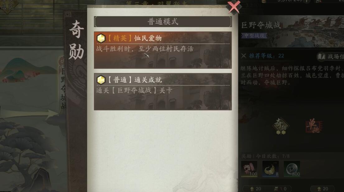 《三国望神州》巨野夺城战通关攻略