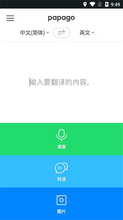 趴趴狗翻译器