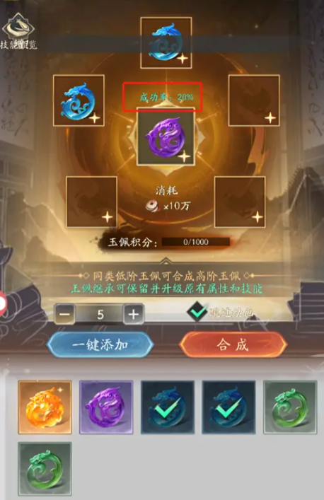 《不良人破局》玉佩合成方法