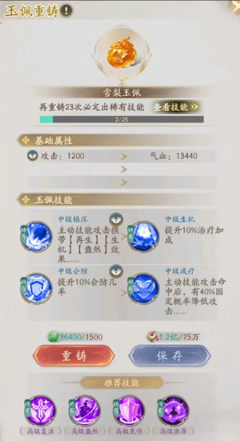 《不良人破局》玉佩合成方法