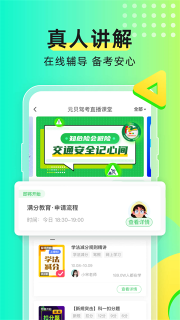 元贝驾考app