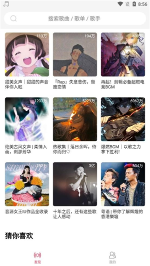 趣听音乐app车机版