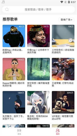 趣听音乐app车机版
