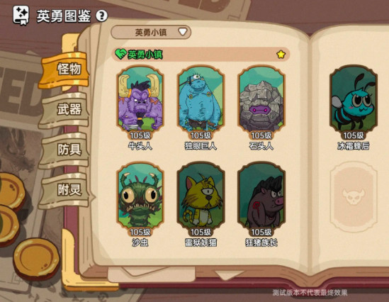 《英勇之地》隐藏boss打法攻略