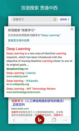 新必应app安卓版
