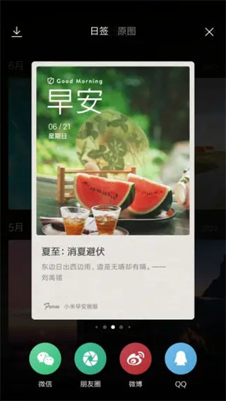 小米锁屏画报app手机版