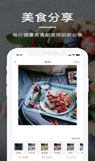 薄荷营养师软件