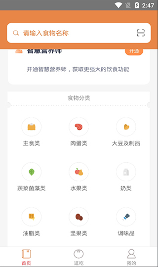 薄荷营养师软件
