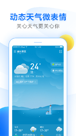 诸葛天气预报