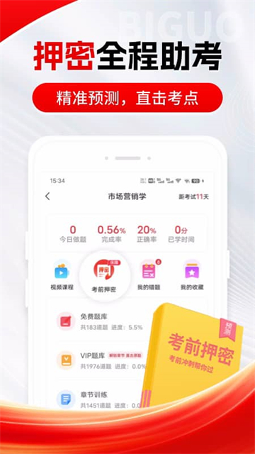 自考笔果题库app