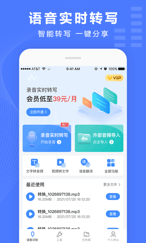 录音转换宝中文版