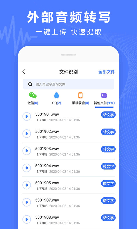 录音转换宝中文版