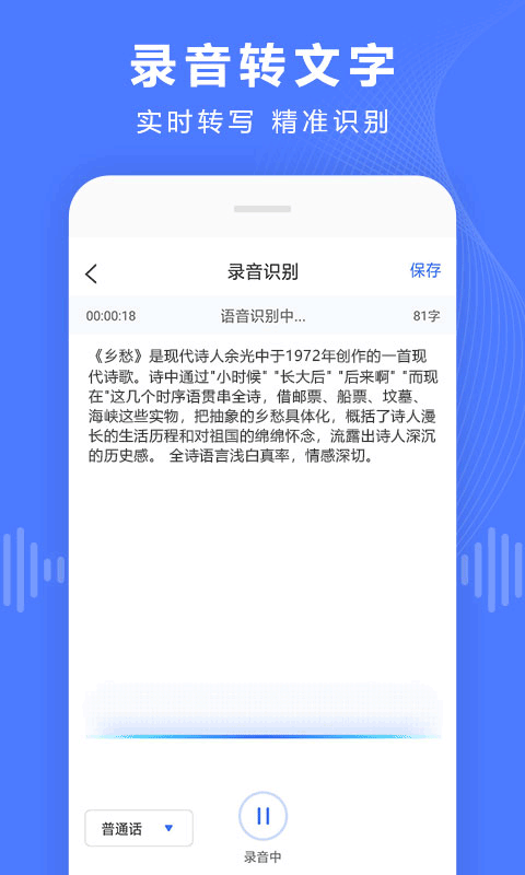 录音转换宝中文版