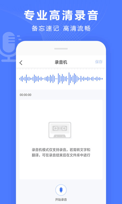 录音转换宝中文版