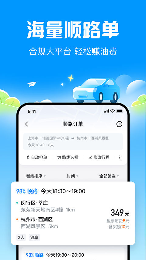 哈啰顺风车车主app