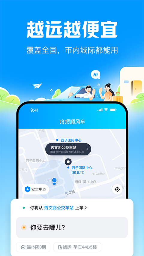 哈啰顺风车车主app