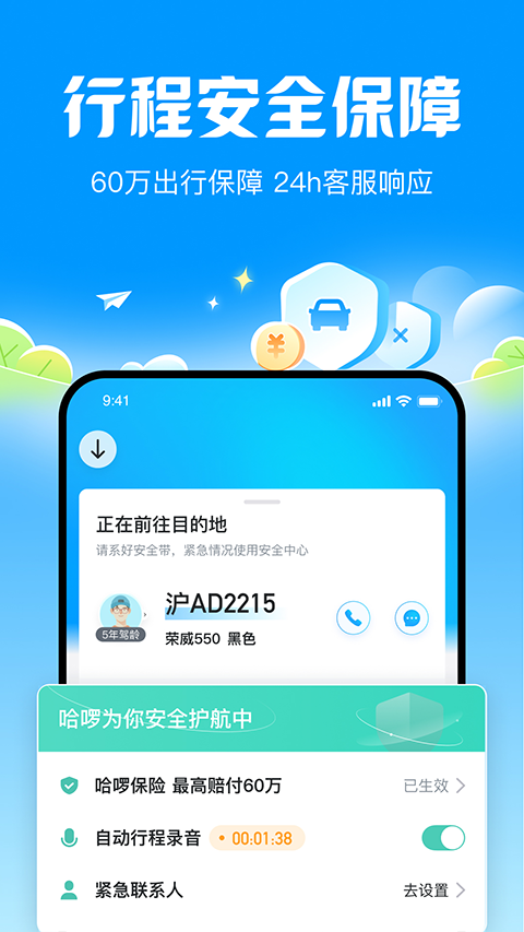 哈啰顺风车车主app