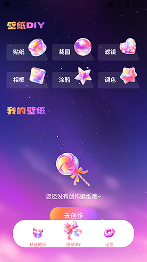 糖趣壁纸截图