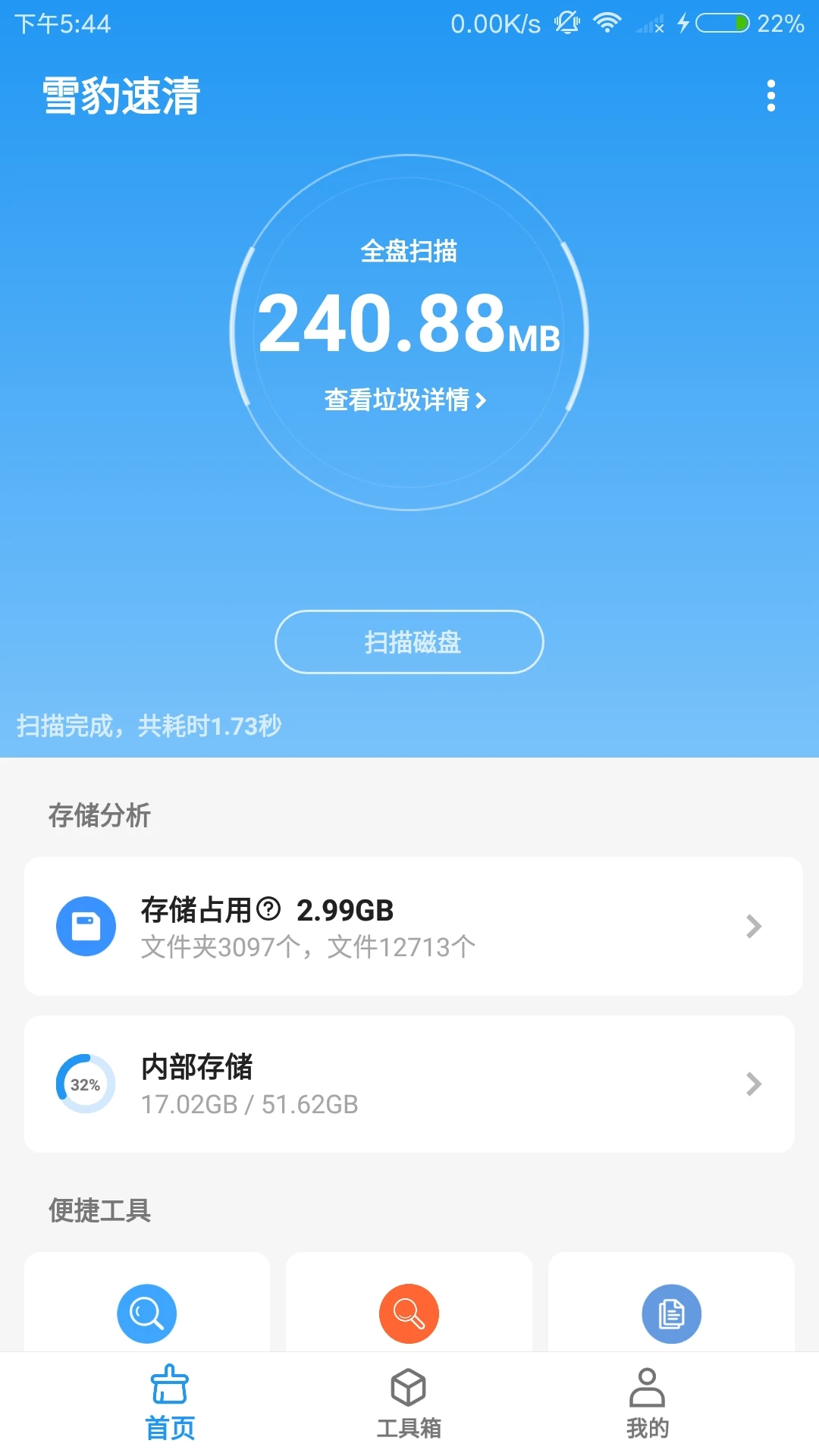 雪豹清理官方新版本
