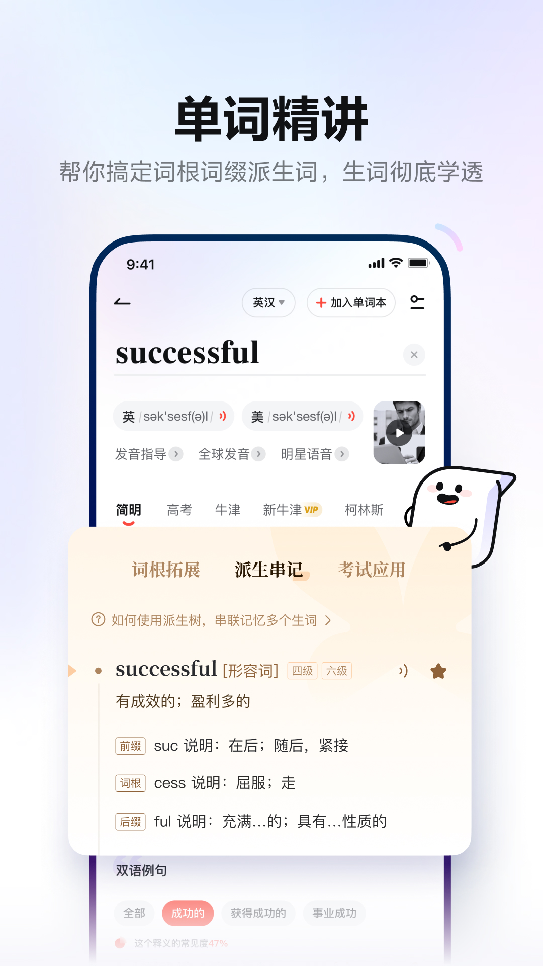 网易有道词典截图
