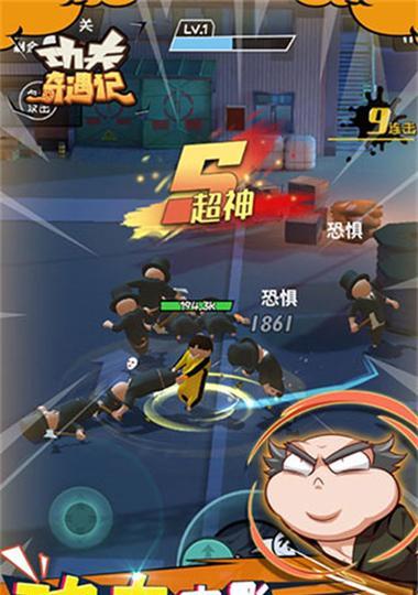 《功夫奇遇记》通关攻略（掌握技能选择）