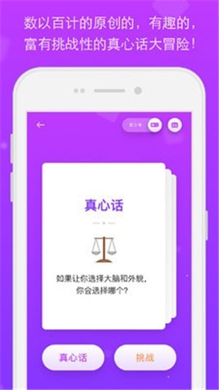 真心话大冒险安卓版2025版本下载