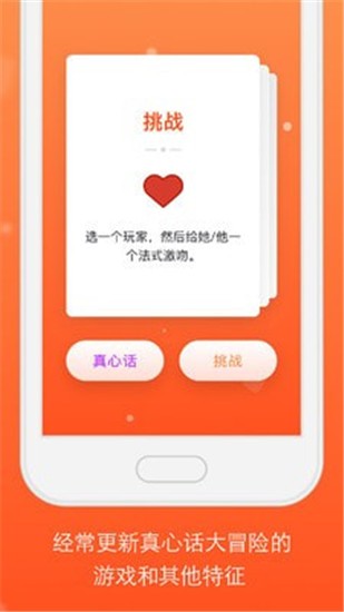 真心话大冒险安卓版2025版本下载